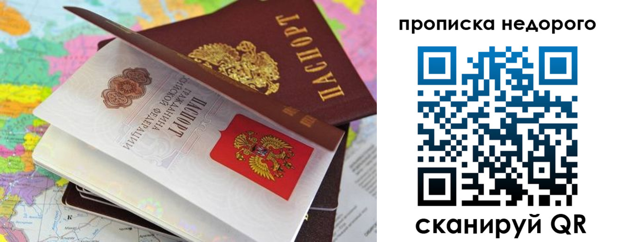 прописка регистрация в Волгограде